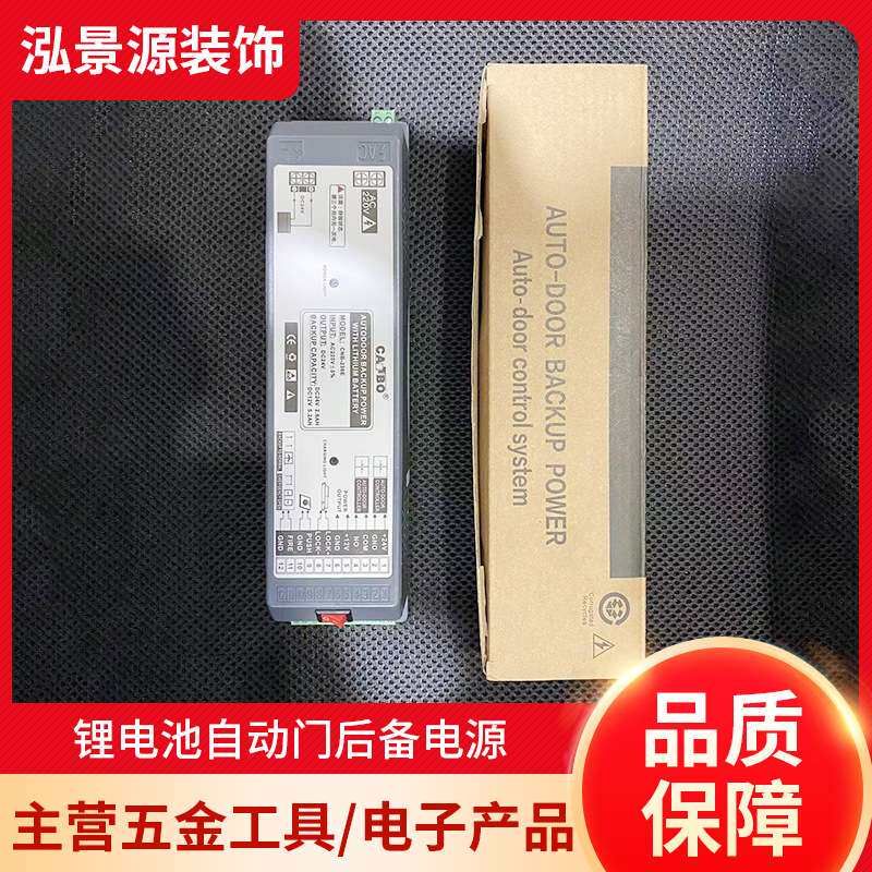 自动门后备电源