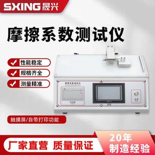 塑料薄膜摩擦系数测定仪纸张橡胶织物薄片表面滑动摩擦系数试验机