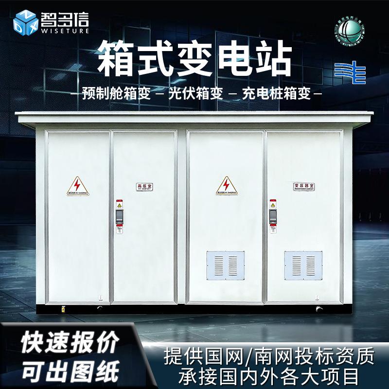 箱式变电站630kva光伏预制舱箱变欧式移动变电站800kva箱式变压器