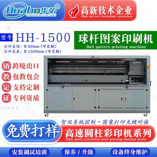 美洲豹高速桌球杆打印机台球杆图案印刷机图案无缝对接圆柱打印机