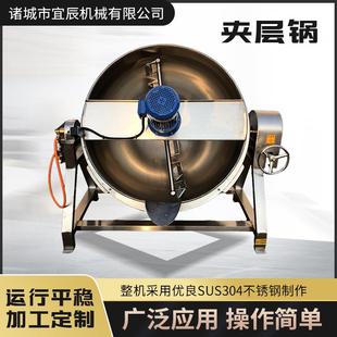 搅拌锅 200L电加热不锈钢夹层锅厂家酱牛肉卤煮锅导热油可倾式