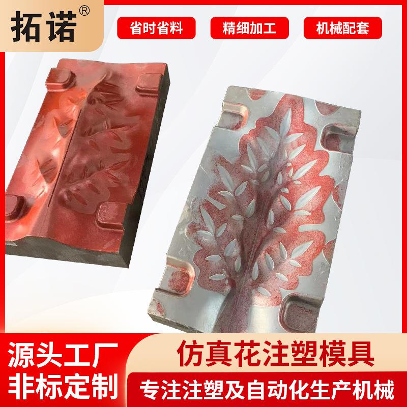 塑料仿真花模具装饰植物注塑模具加工厂开发假花制作塑胶模具