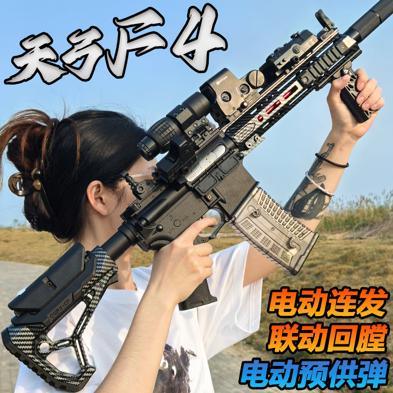 天弓F4水晶玩具枪二代电动连发突击步枪成人Wargame水发射器弹枪