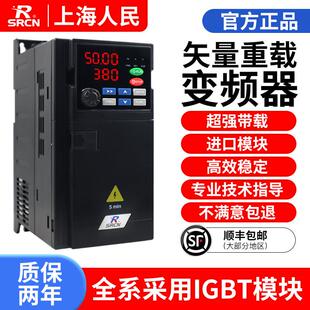 上海人民11KW变频器三相380V2.2/5.5/7.5/22KW单相220V电机调速器
