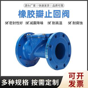 H44X-16橡胶瓣止回阀法兰止逆阀止逆阀水管道DN50 80 100 150 300