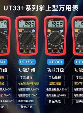 UNI-T优利德小型数字万用电表UT33A+/B+/C+数显背光防烧电工万能