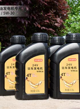 贝隆24V汽油发电机驻车空调专用机油润滑油4T四冲程S级机油15w-40