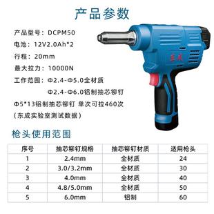 拉铆枪东城锂电便携自动抽芯铆钉机DCPM50E 东成电动铆钉枪充电式
