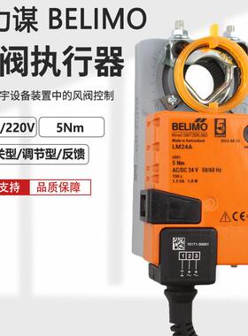 BELIMO搏力谋电动风阀执行器开 关调节 LM NM SM GM -SR 24A 230A