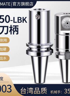 BT50-LBK123 4 5 6粗镗刀柄加长加工中心精镗头抗震CKB双刃粗镗杆