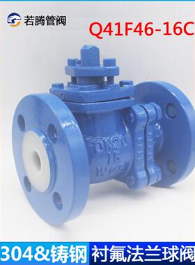 Q41F46-16C/铸钢内衬聚四氟乙烯法兰球阀/耐酸碱腐蚀铸钢法兰全内