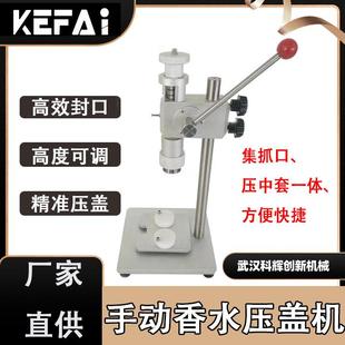 轧盖机设备家用迷你手压压盖机械 手动香水瓶封口机商业用小型台式