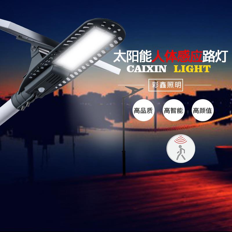 太阳能灯户外庭院灯led照明120w新农村家用超亮防水人体感应路灯