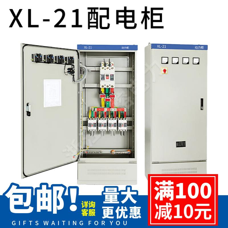 低压配电室成套XL-21水泵控制箱GGD进出线柜变频柜软启电气开关柜