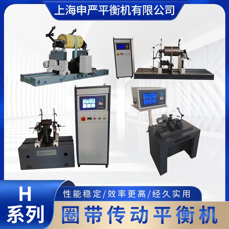 申严圈带传动平衡机圈带传动卧式硬支撑平衡机风机叶轮动平衡机