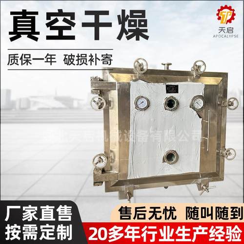 方形真空干燥机中药材真空恒温烘干机不锈钢枸杞红枣食品真空烘箱