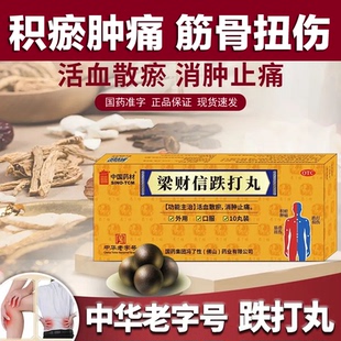 SINO-TCM/中国药材 梁财信跌打丸 6g*10丸/盒