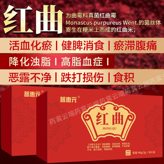 菩惠元红曲90g(3g*30袋)他汀脂高化浊淤带腹痛红曲米中药饮片 - 实物图