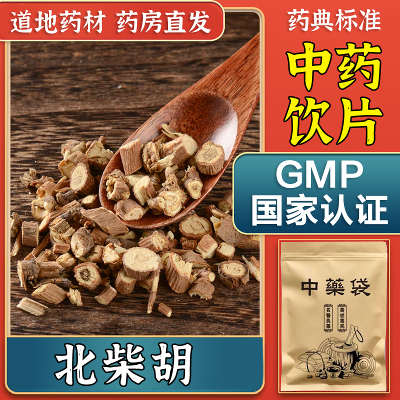 正宗特级北柴胡  中药饮片  优质正品  包邮