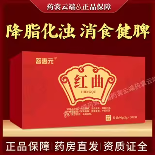 红曲90g(3g*30袋)/盒他汀降血脂动脉硬化中药饮片