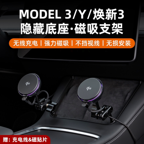 特斯拉modely中控手机支架顺手充