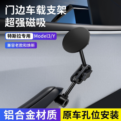特斯拉model3/y侧门磁吸手机支架