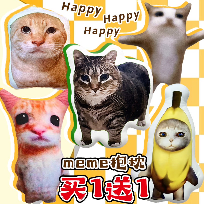 猫meme猫周边抱枕oiiai搞怪香蕉猫玩偶Happy猫咪公仔娃娃靠垫抱枕