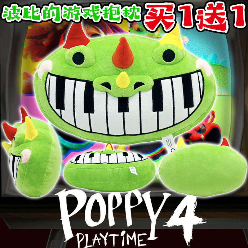 波比毛绒玩具pianosaurus