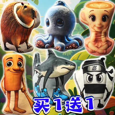 木棍人山海经异形抱枕