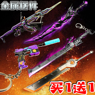机甲大刀金属钥匙扣和平精英地铁逃生护航装备弗拉迪尾刺刀剑模型