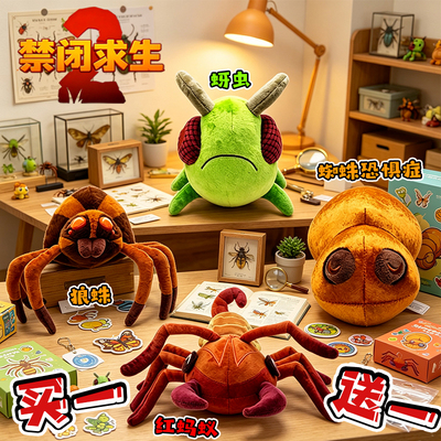 Grounded2禁闭求生毛绒昆虫公仔玩具狼蛛红蚂蚁蚜虫游戏周边玩偶