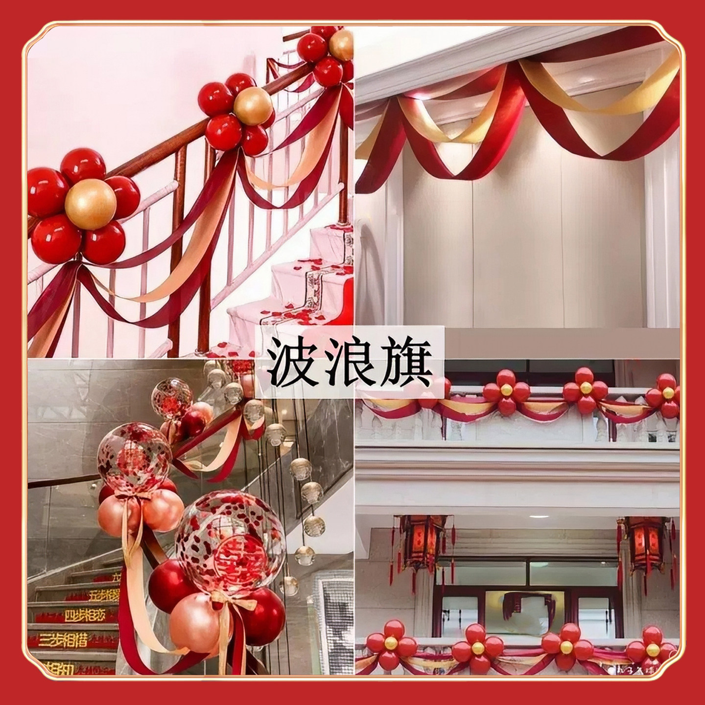 红色活动装饰布置店铺商场波浪旗结婚庆院子吊顶室外拉花红色彩带