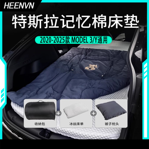 适用特斯拉modelY记忆棉车载睡垫