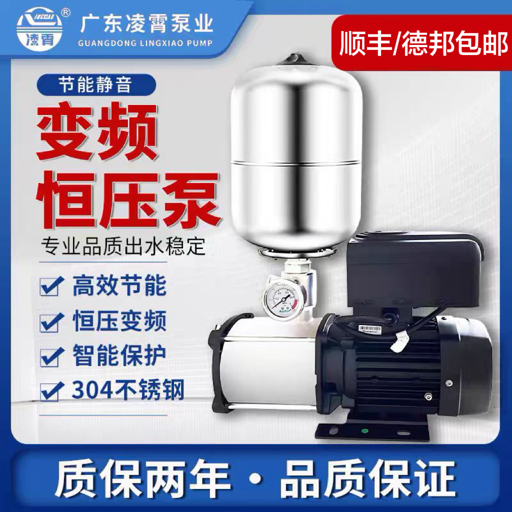 凌霄变频水泵不锈钢增压泵全自动