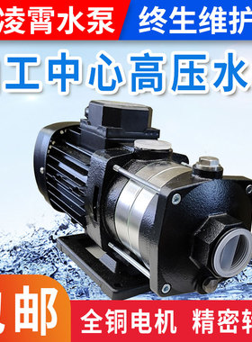 凌霄加工中心高压水泵卧式多级离心泵车床数控机床水泵冷却泵CMH