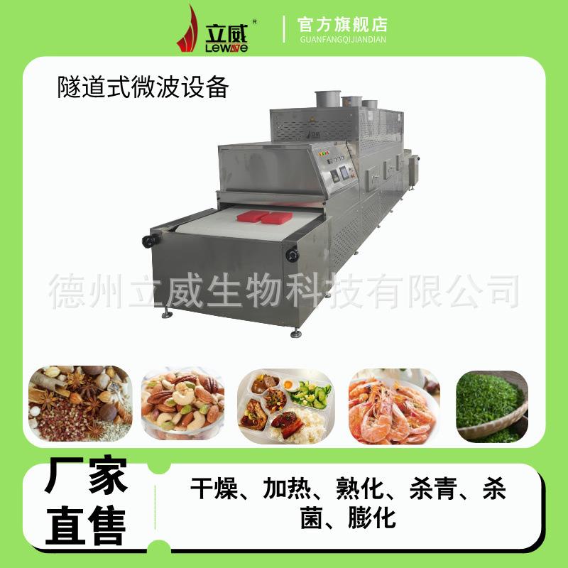 丙烯纤维微波烘干机咖喱粉微波烘干杀菌设备艾草粉烘干杀菌