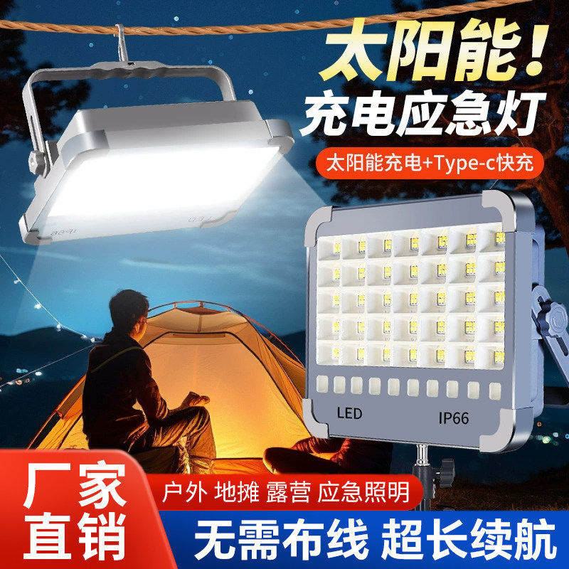 太阳能灯户外大功率爆亮摆摊露营庭院充电应急超亮led灯磁吸聚光,家装灯饰光源,投光灯/泛光灯,淘宝优惠券,粉丝福利购,淘宝优惠卷