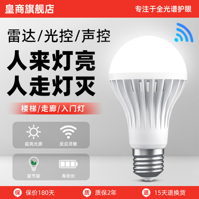 led人体感应灯泡高亮楼道过道走廊楼梯灯雷达感应灯泡智能声光控