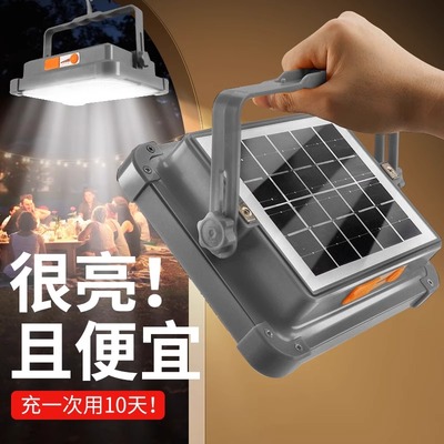 太阳能灯户外大功率爆亮摆摊露营庭院充电应急超亮led灯磁吸聚光