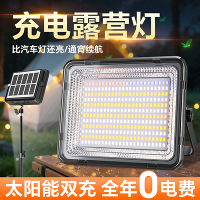 摆摊灯夜市灯露营灯户外灯充电照明灯摆地摊神器led应急超长续航