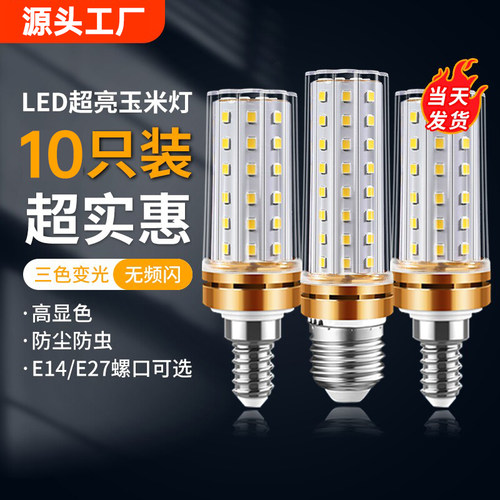 led灯泡E14小螺口E27玉米灯家用照明超亮水晶吊灯三色变光节能灯