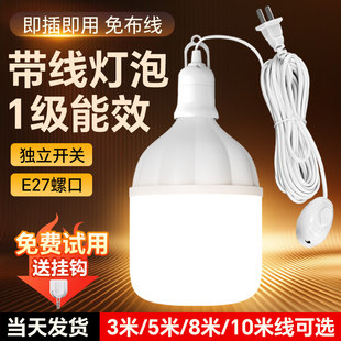 一级能效灯泡全光谱家用LED带插头插座灯带线灯头家用照明E27螺口