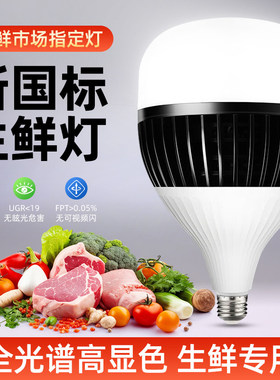 新国标led生鲜灯全光谱白暖光鲜肉熟食卤菜卤肉蔬菜水果超市场灯