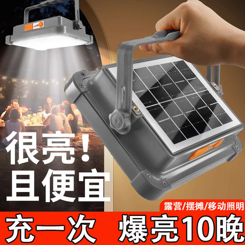 太阳能灯户外大功率爆亮摆摊露营庭院充电应急超亮led灯磁吸聚光,家装灯饰光源,投光灯/泛光灯,淘宝优惠券,粉丝福利购,淘宝优惠卷