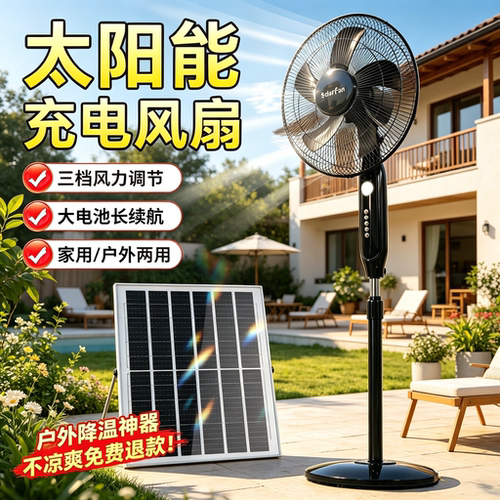 太阳能电风扇立式台式趴地扇