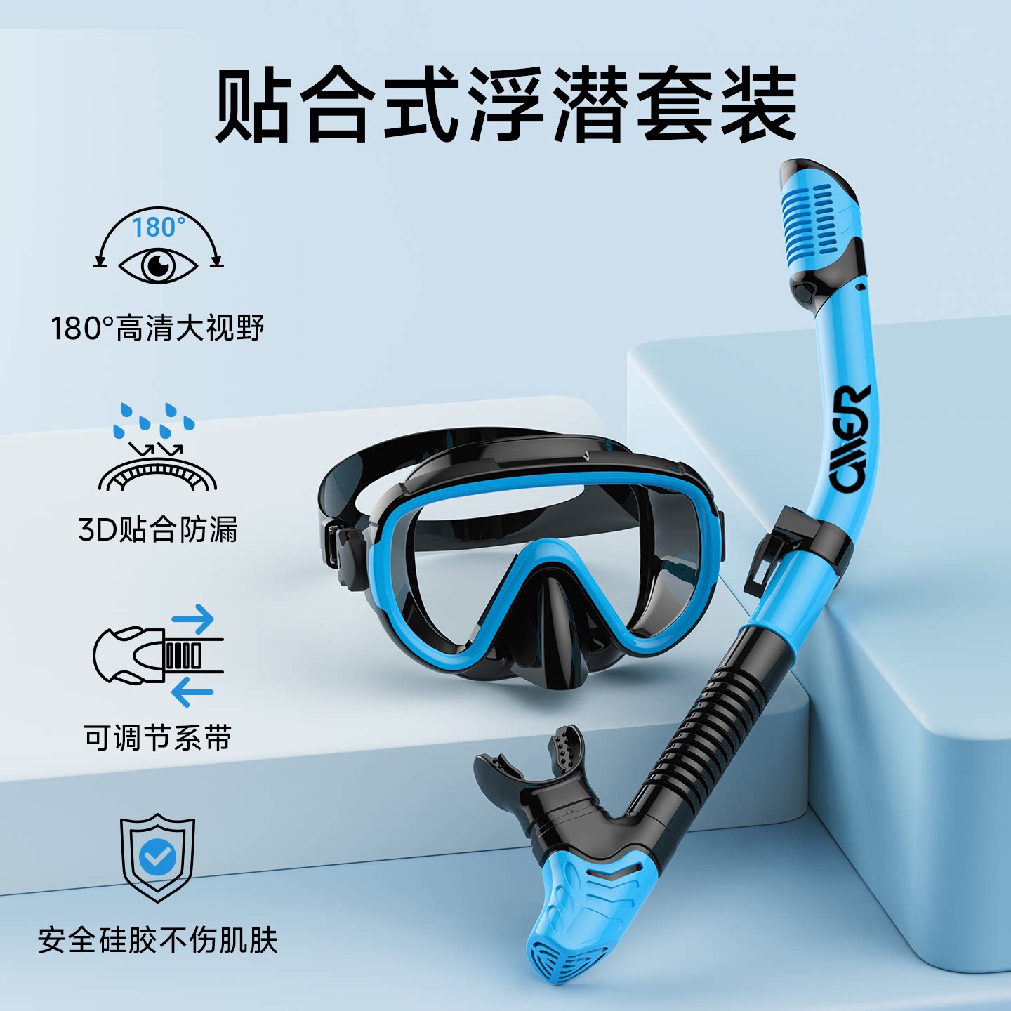 趣玩防雾高清潜水面镜呼吸管套装图片