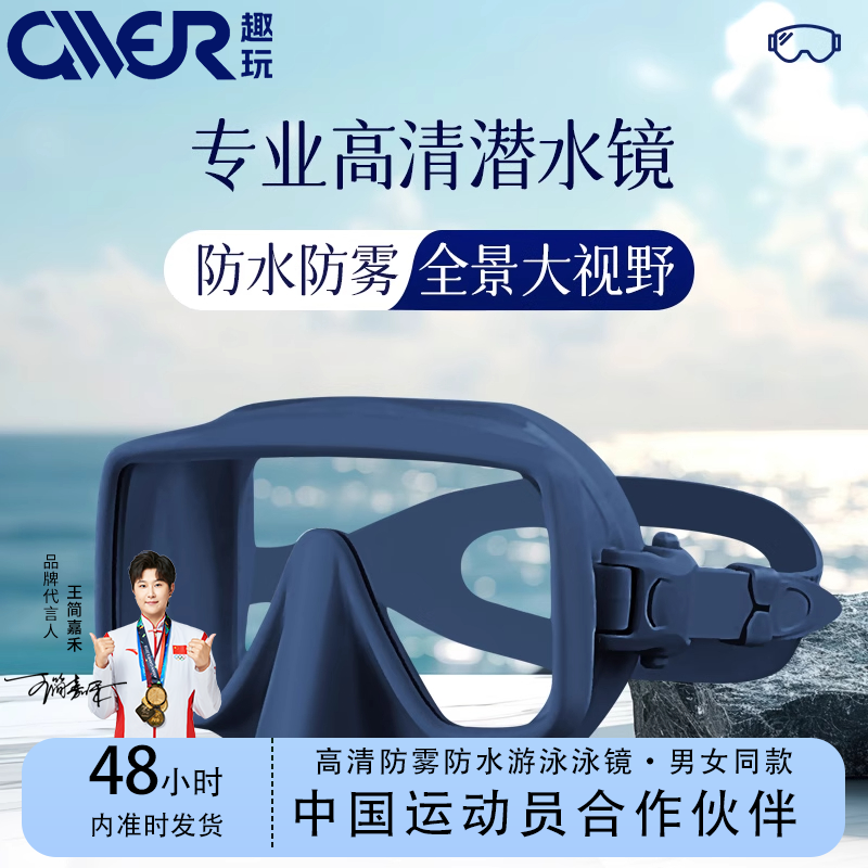 趣玩防水游泳眼镜防雾高清潜水镜男女竞速训练近视一体护鼻子泳镜