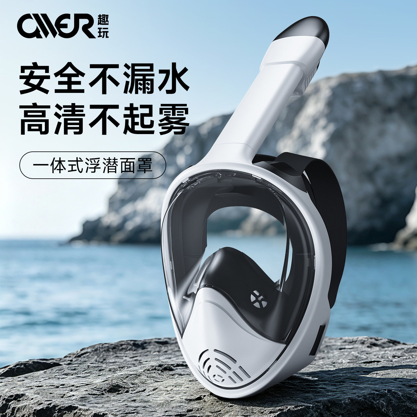 趣玩浮潜面罩三宝潜水眼镜防雾防摔防进水成人儿童全脸干式呼吸管