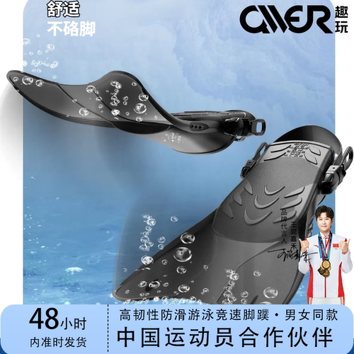 趣玩自由泳脚蹼可调节防滑蛙鞋