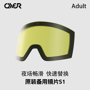 趣玩滑雪镜片夜视增光防雾高清可替换滑雪镜防风护目磁吸透明镜片